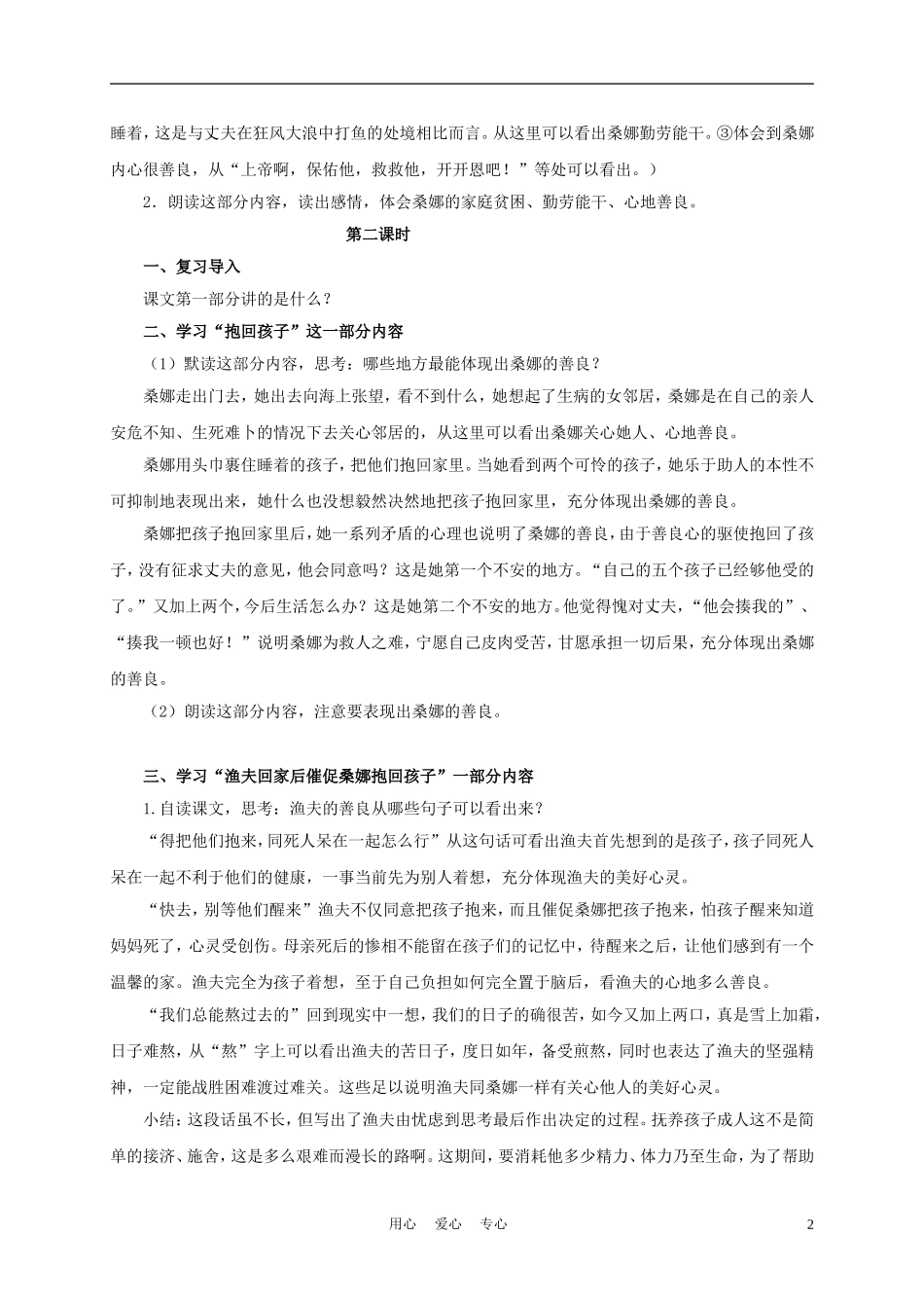 五年级语文下册 穷人 5教案 沪教版_第2页