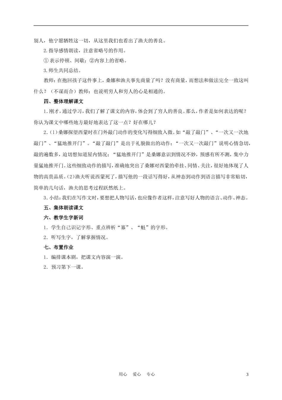 五年级语文下册 穷人 5教案 沪教版_第3页
