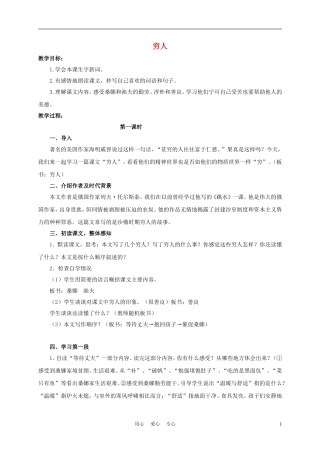 五年级语文下册 穷人 5教案 沪教版