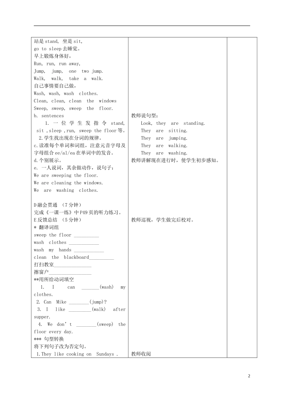 五年级英语上册 Unit 6 The First Period教案 苏教牛津版_第2页