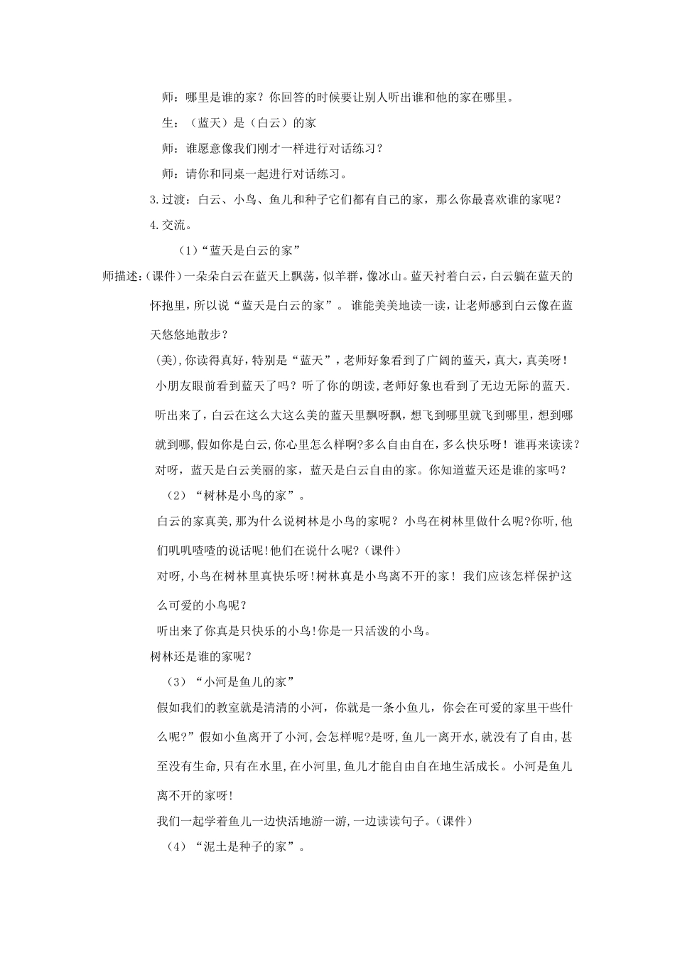 一年级语文上册 4.7《共同的家》教学设计1 北京版-北京版小学一年级上册语文教案_第2页