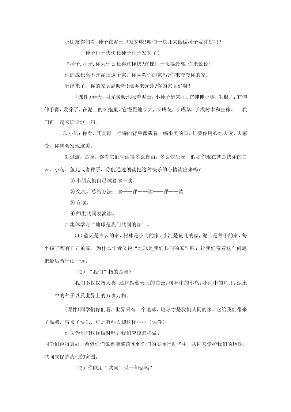 一年级语文上册 4.7《共同的家》教学设计1 北京版-北京版小学一年级上册语文教案_第3页