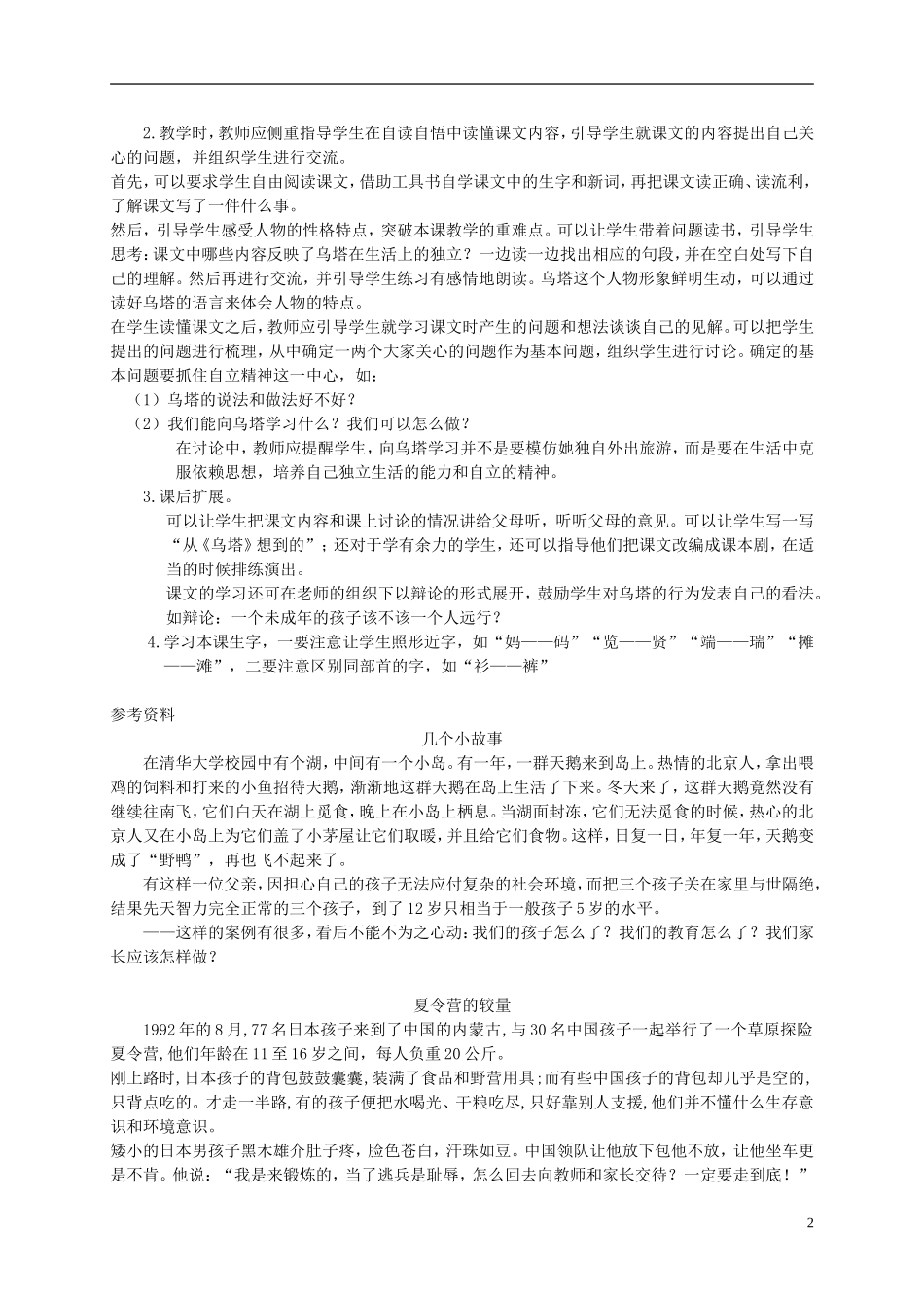 四年级语文下册 5.女孩乌塔(1)教案 冀教版_第2页