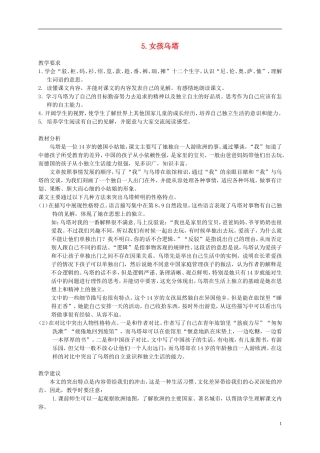 四年级语文下册 5.女孩乌塔(1)教案 冀教版