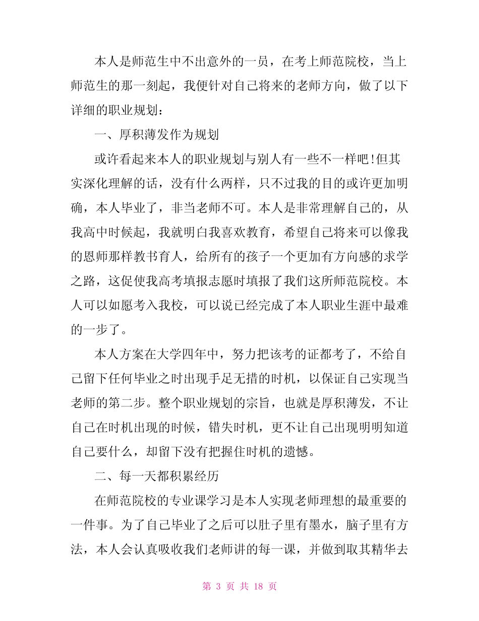 大学生个人职业生涯规划书模板(8篇)2022 _第3页