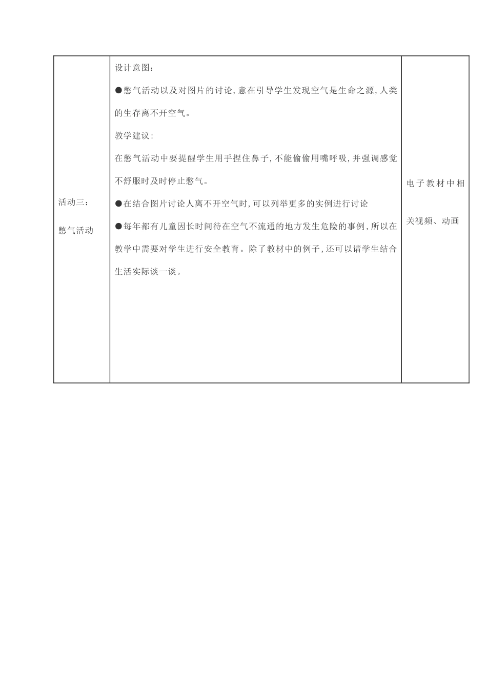 一年级科学下册 第三单元 空气 第7课 找空气教案 苏教版-苏教版小学一年级下册自然科学教案_第3页