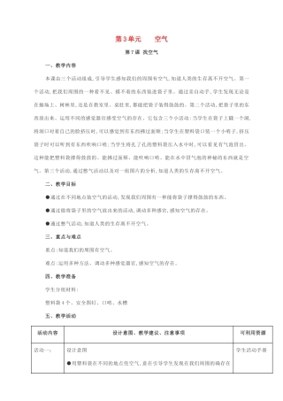 一年级科学下册 第三单元 空气 第7课 找空气教案 苏教版-苏教版小学一年级下册自然科学教案