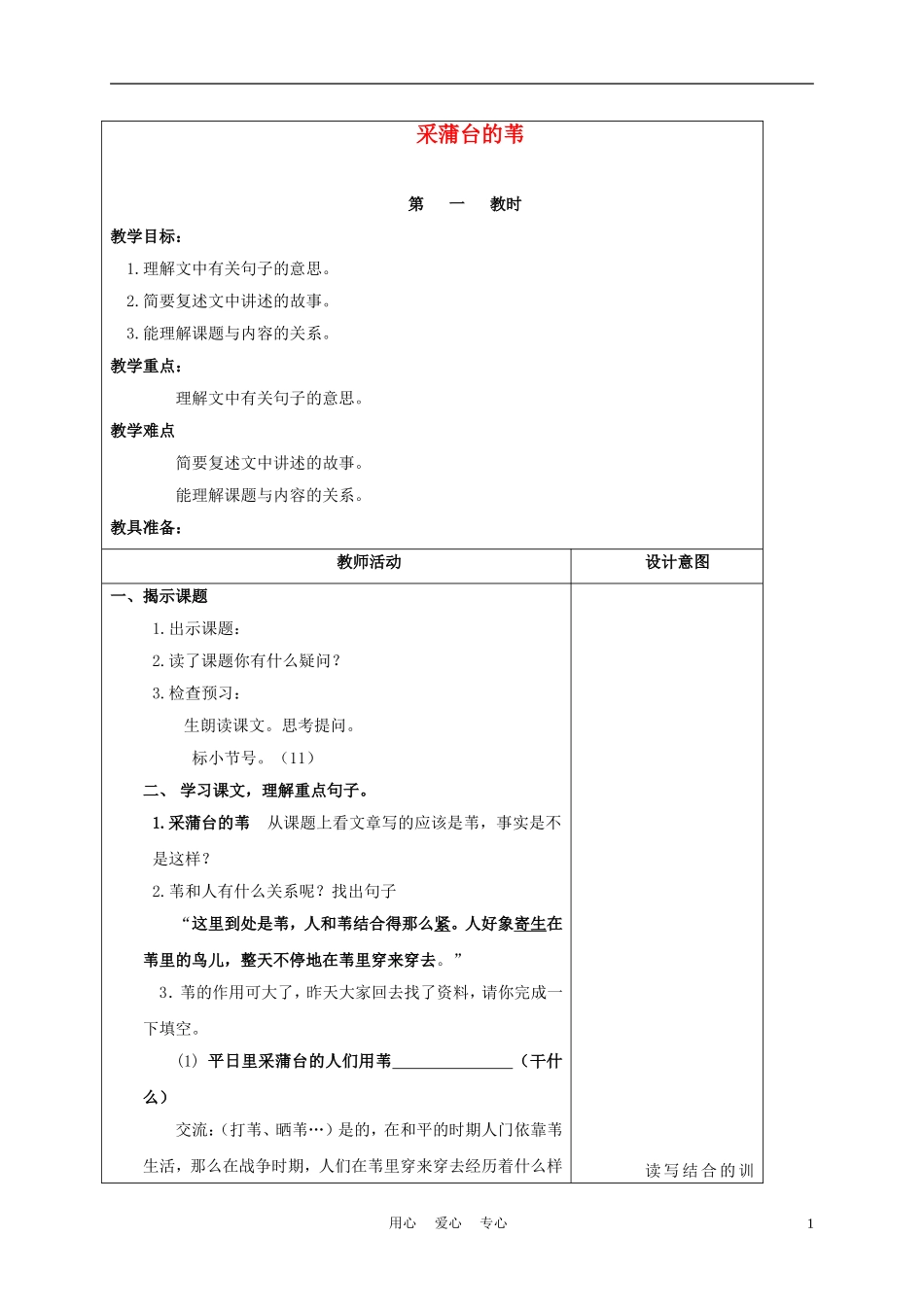 五年级语文上册 采蒲台的苇 2教案 沪教版_第1页
