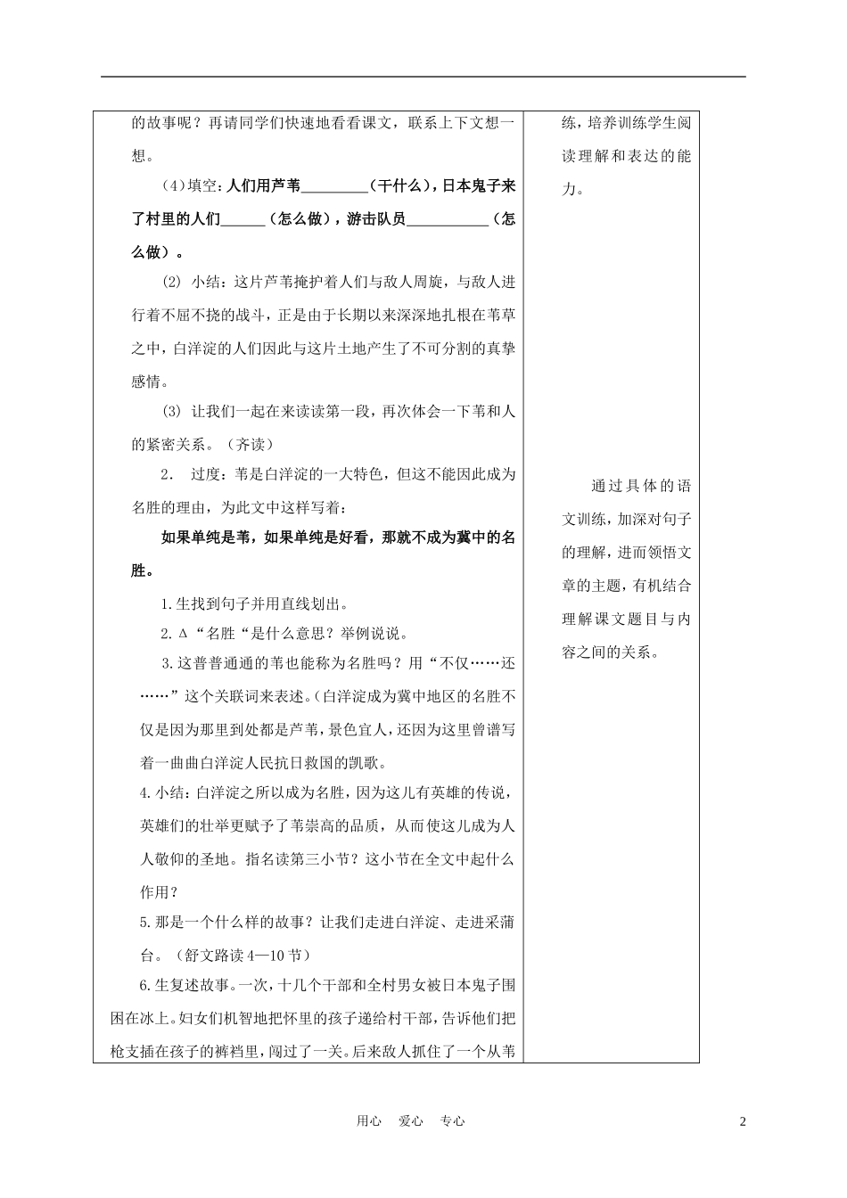 五年级语文上册 采蒲台的苇 2教案 沪教版_第2页