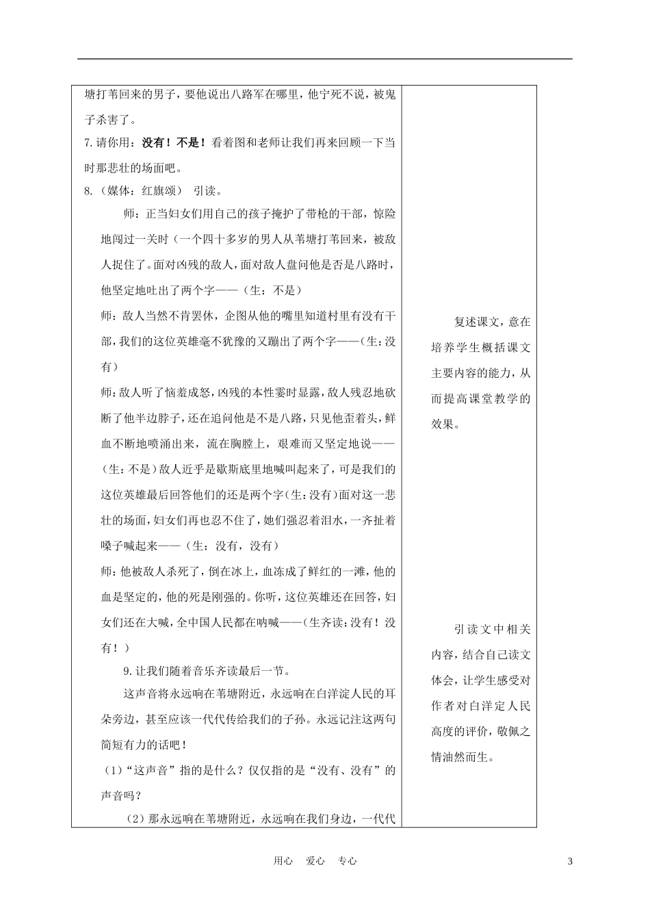 五年级语文上册 采蒲台的苇 2教案 沪教版_第3页
