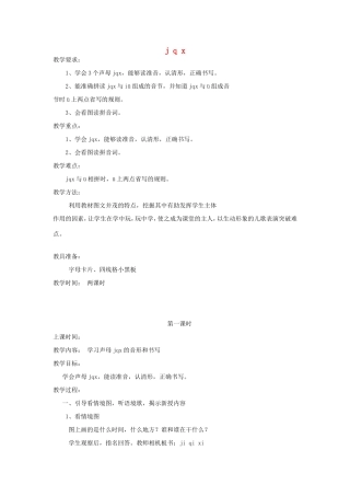 一年级语文上册 1.7《j q x》教学设计2 北京版-北京版小学一年级上册语文教案
