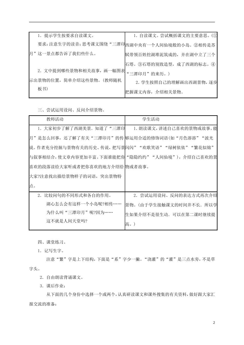 五年级语文上册 美丽的“三潭印月” 1教案 语文A版_第2页