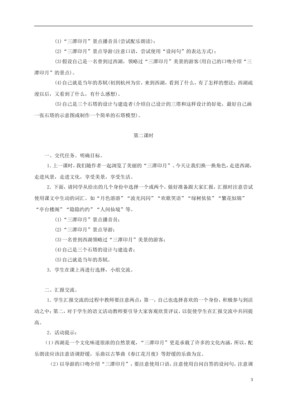 五年级语文上册 美丽的“三潭印月” 1教案 语文A版_第3页