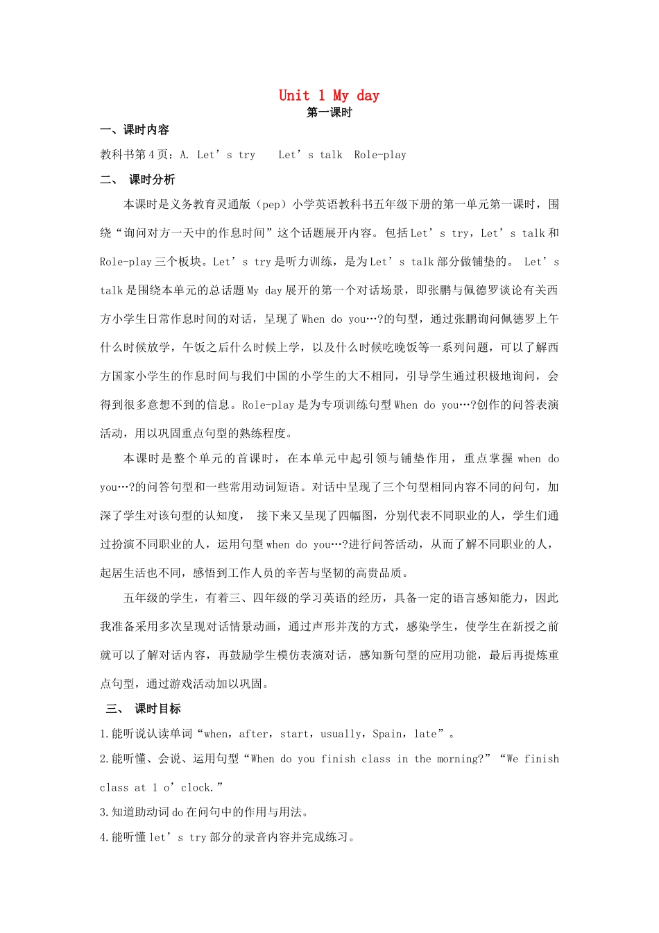五年级英语下册 Unit 1 My day（第1课时）教案 人教PEP版-人教PEP小学五年级下册英语教案_第1页