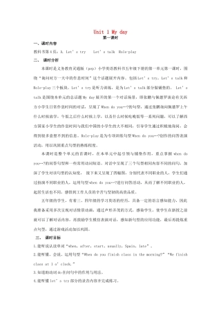 五年级英语下册 Unit 1 My day（第1课时）教案 人教PEP版-人教PEP小学五年级下册英语教案