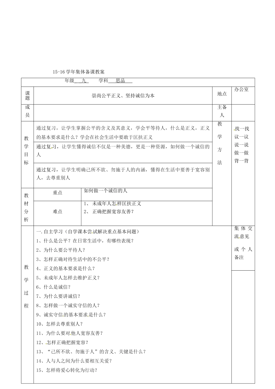 上海市中考政治 崇尚公平正义、坚持诚信为本复习教学设计-人教版教材初中九年级全册政治教学设计_第2页