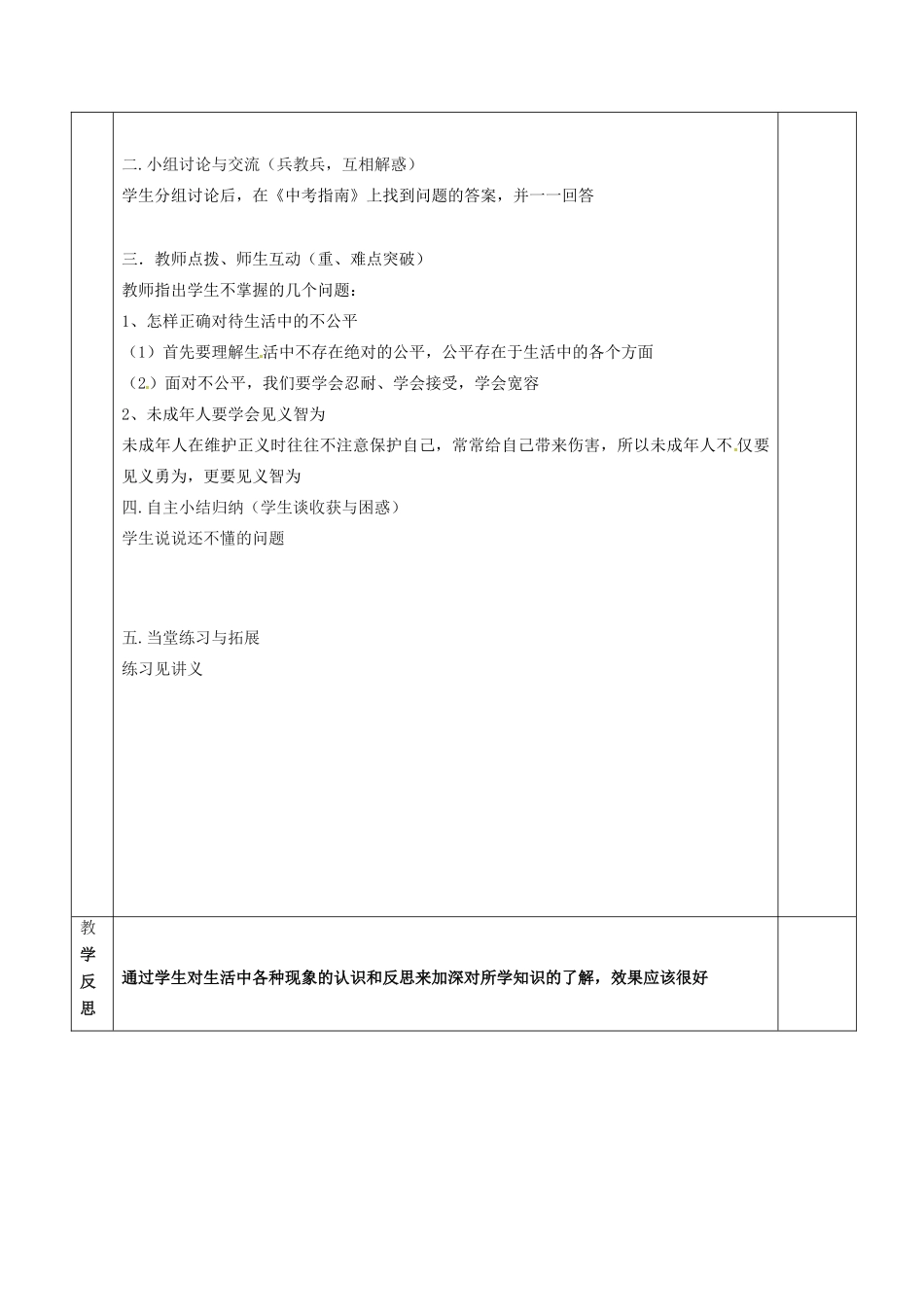 上海市中考政治 崇尚公平正义、坚持诚信为本复习教学设计-人教版教材初中九年级全册政治教学设计_第3页