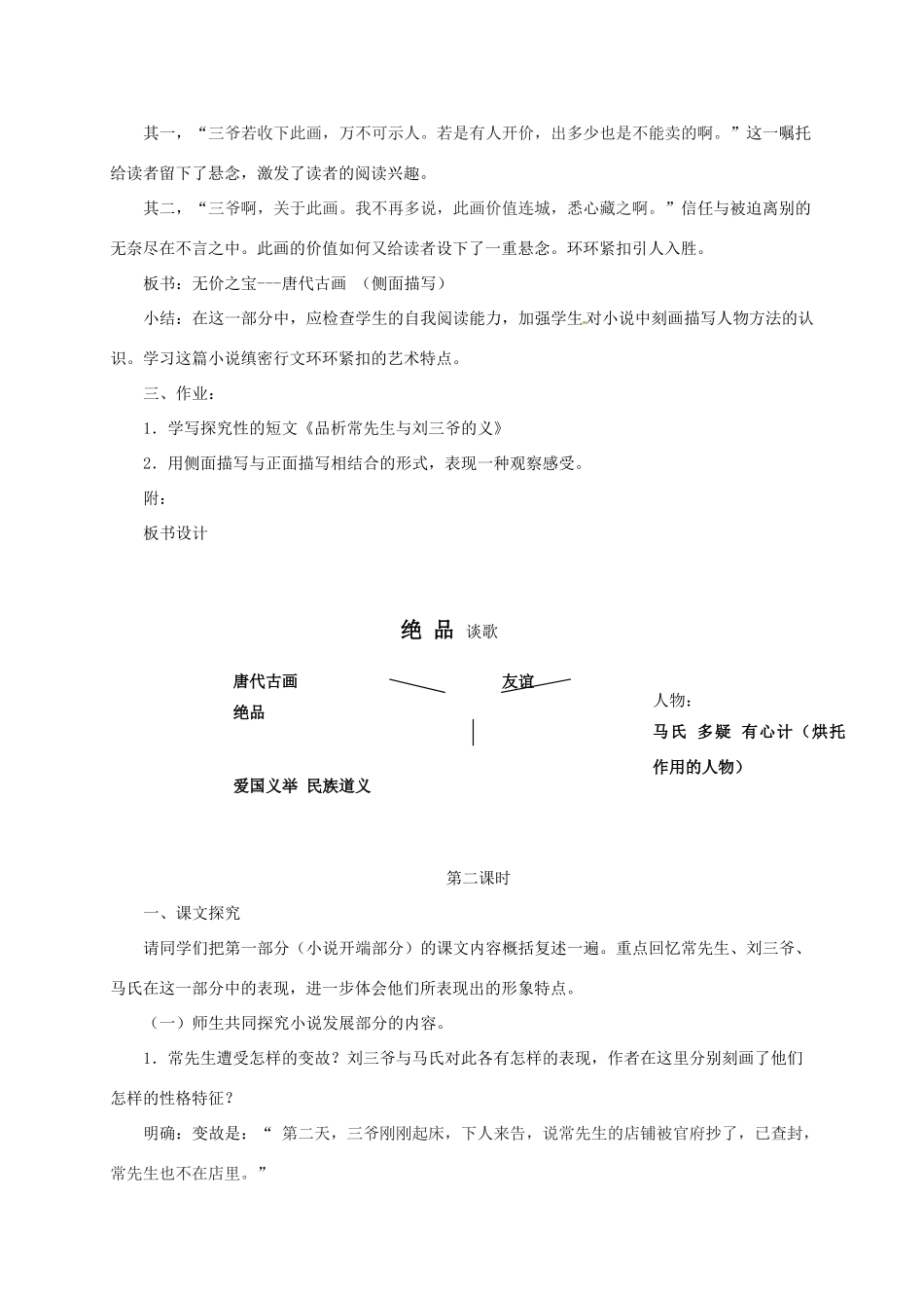 七年级语文下册 9 绝品教学设计2 长春版教材-长春版教材初中七年级下册语文教学设计_第3页