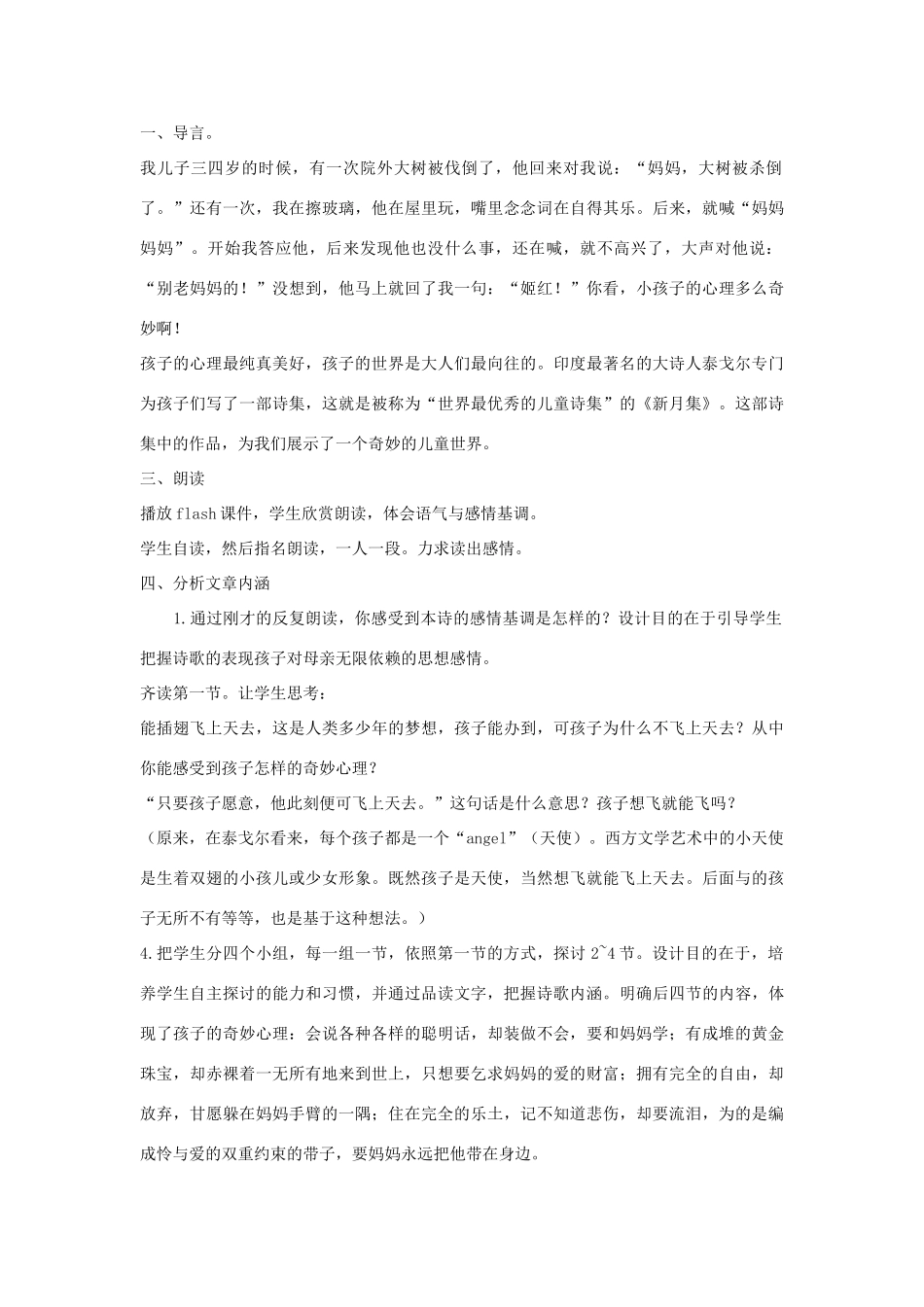 七年级语文上册 3《孩童之道》说课稿 长春版教材-长春版教材初中七年级上册语文教学设计_第2页