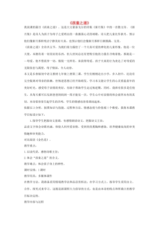七年级语文上册 3《孩童之道》说课稿 长春版教材-长春版教材初中七年级上册语文教学设计