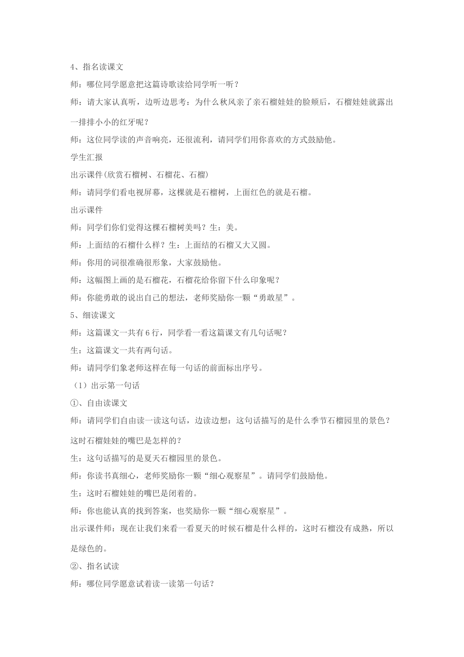 一年级语文上册《石榴娃娃笑了》教学设计 教科版-教科版小学一年级上册语文教案_第2页