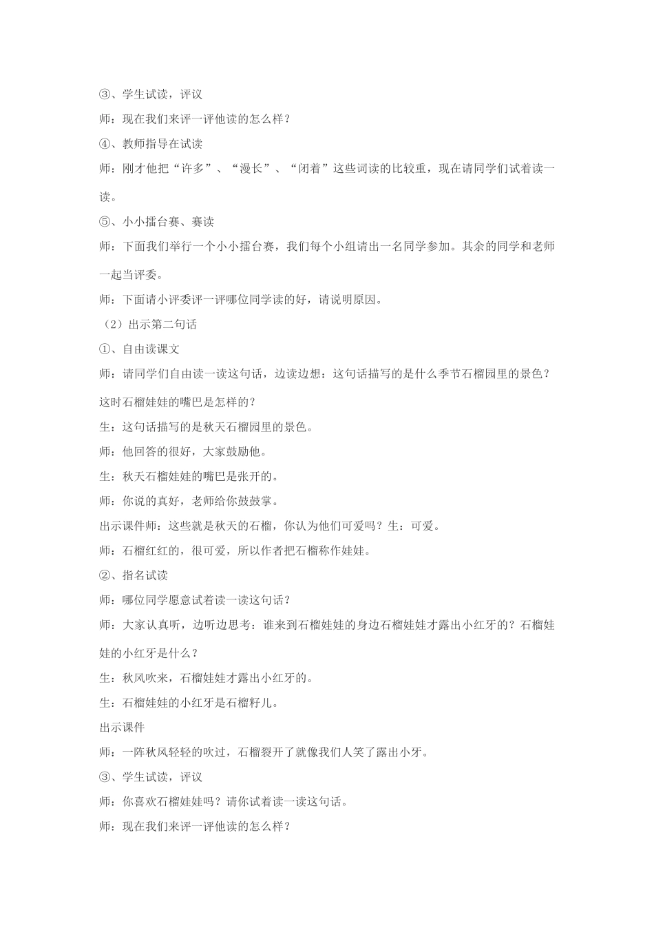 一年级语文上册《石榴娃娃笑了》教学设计 教科版-教科版小学一年级上册语文教案_第3页