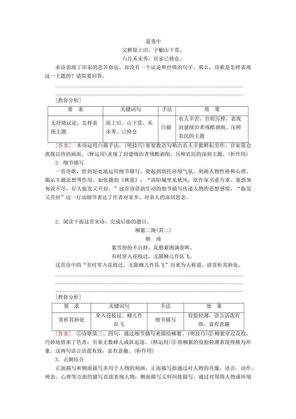 高考语文一轮复习 第2部分 古诗文阅读 专题7 古代诗歌鉴赏 第4讲 分析古代诗歌表达技巧教案 新人教版-新人教版高三全册语文教案_第3页