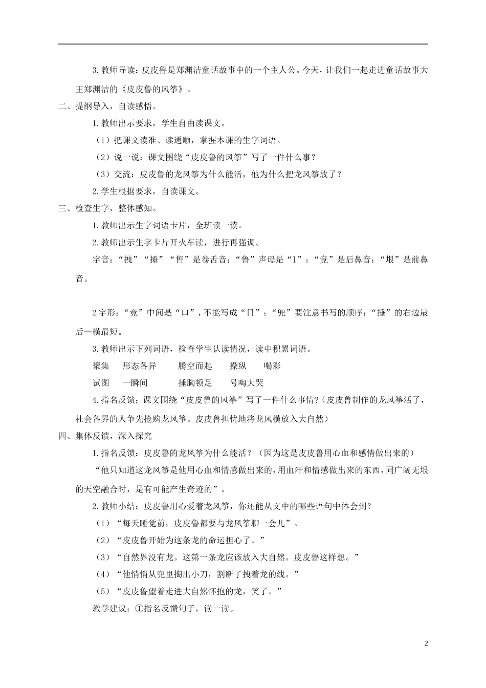 五年级语文上册 皮皮鲁的风筝 2教案 语文A版_第2页