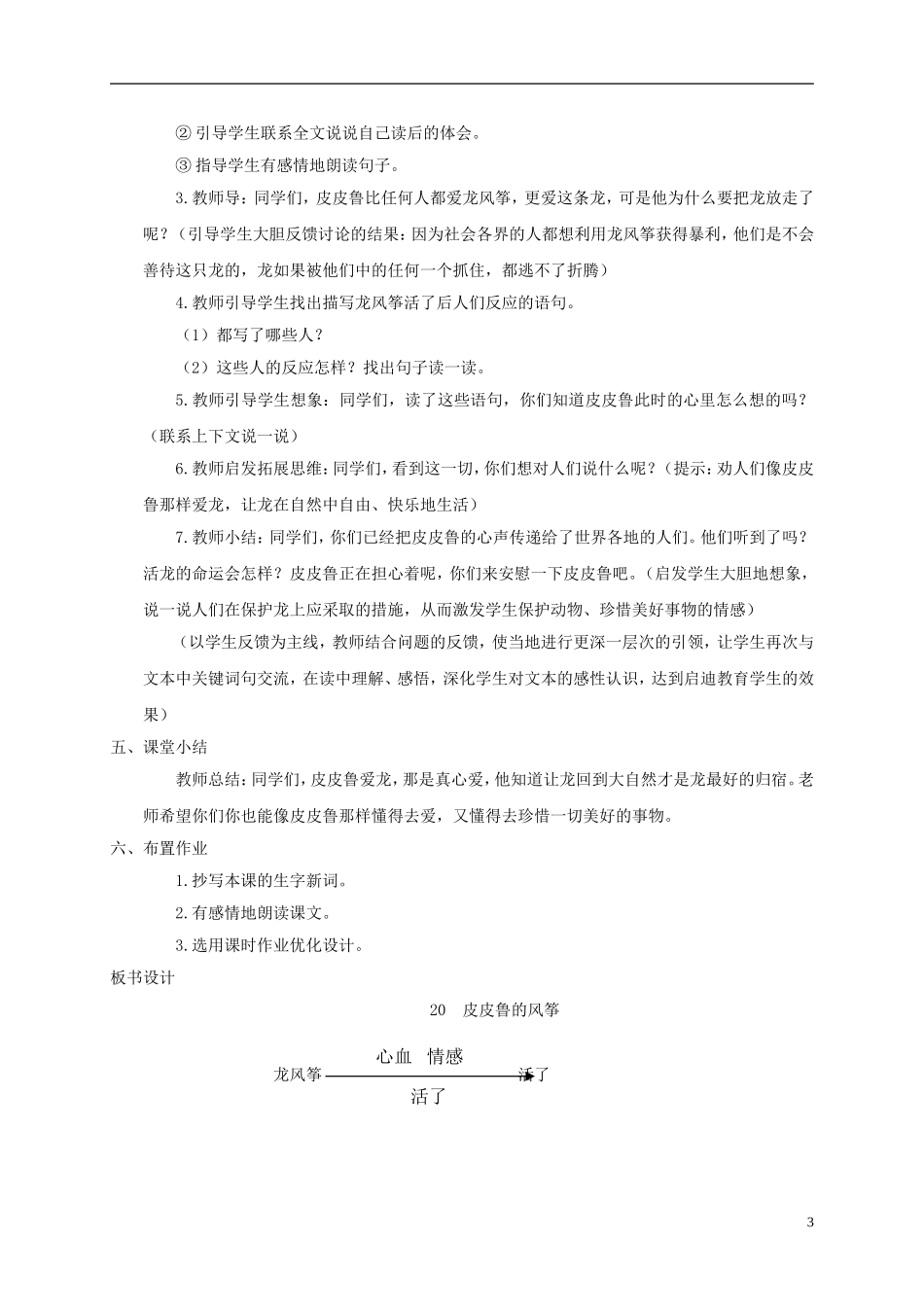 五年级语文上册 皮皮鲁的风筝 2教案 语文A版_第3页