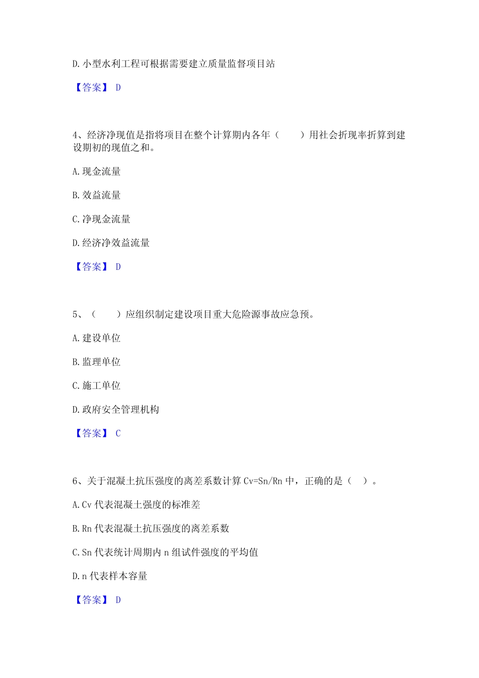 2024年监理工程师之水利工程目标控制模拟考试试卷B卷含答案 _第2页