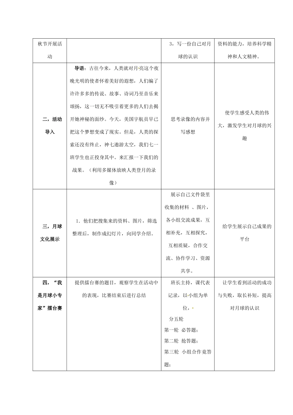 七年级语文上册 《探索月球奥秘》教学设计 人教新课标版教材_第2页