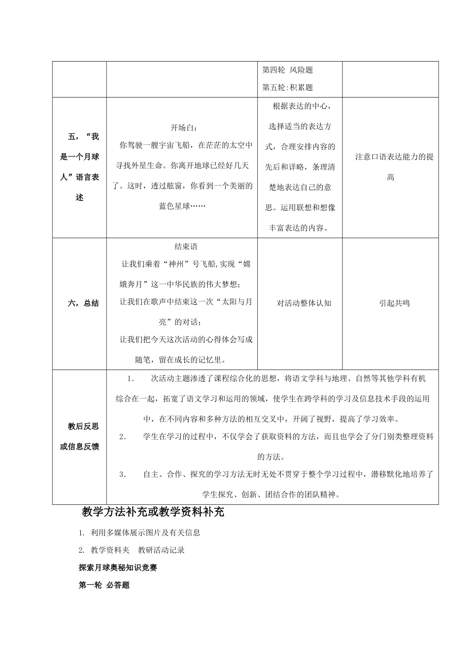 七年级语文上册 《探索月球奥秘》教学设计 人教新课标版教材_第3页