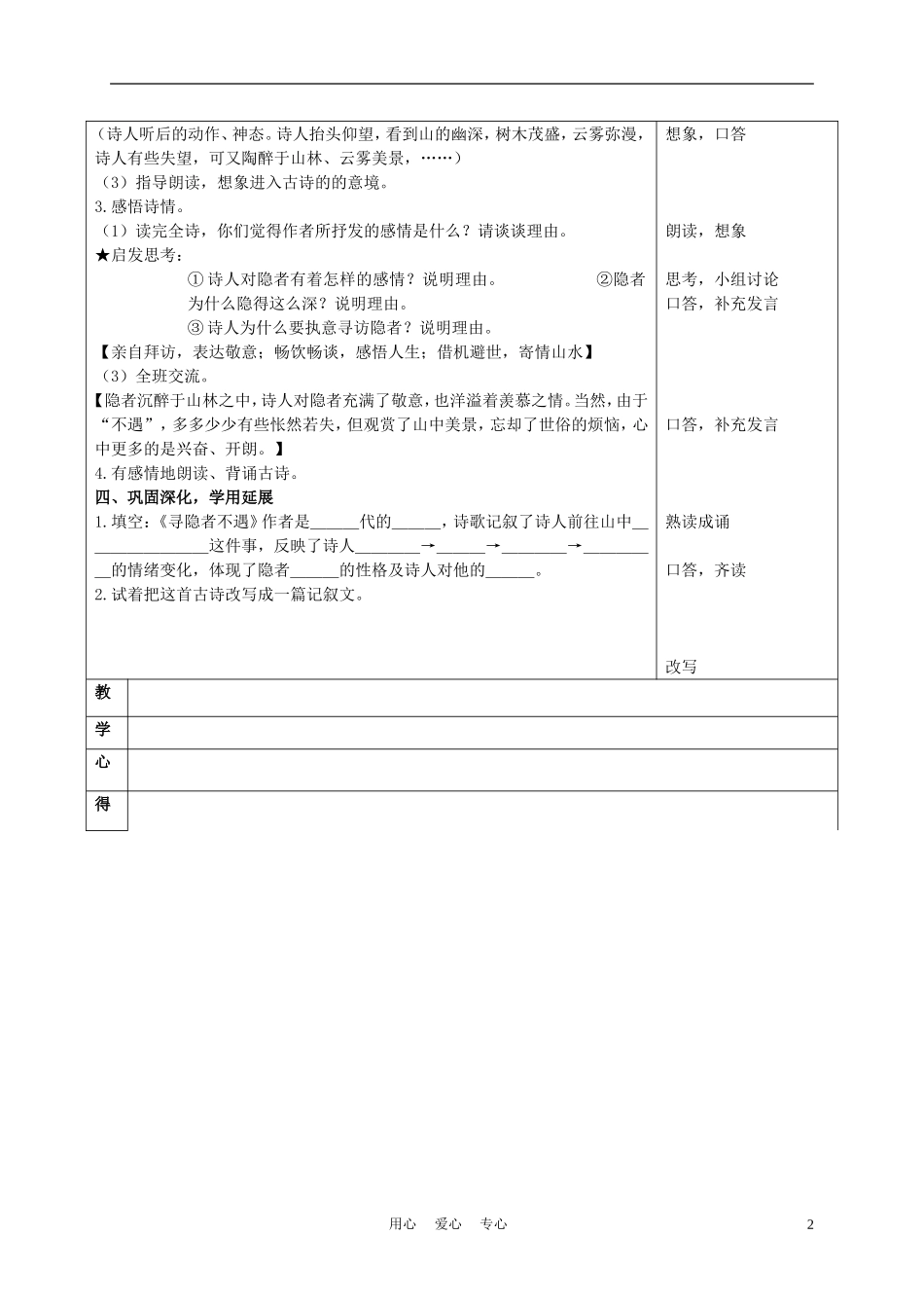 五年级语文上册 寻隐者不遇 2教案 苏教版_第2页