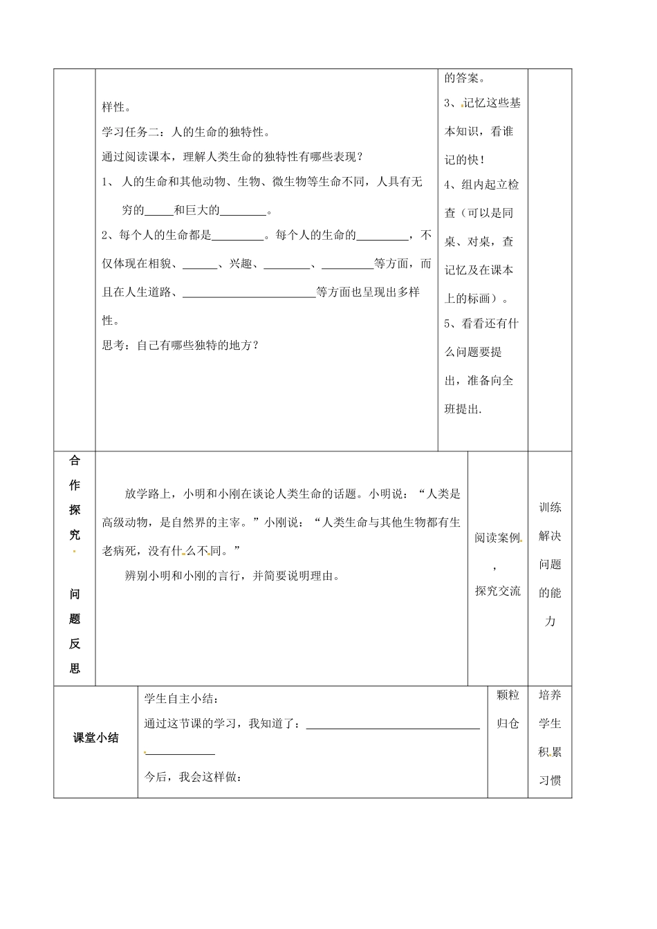 七年级思想品德上册 多彩的生命世界教学设计2 鲁教版教材_第2页