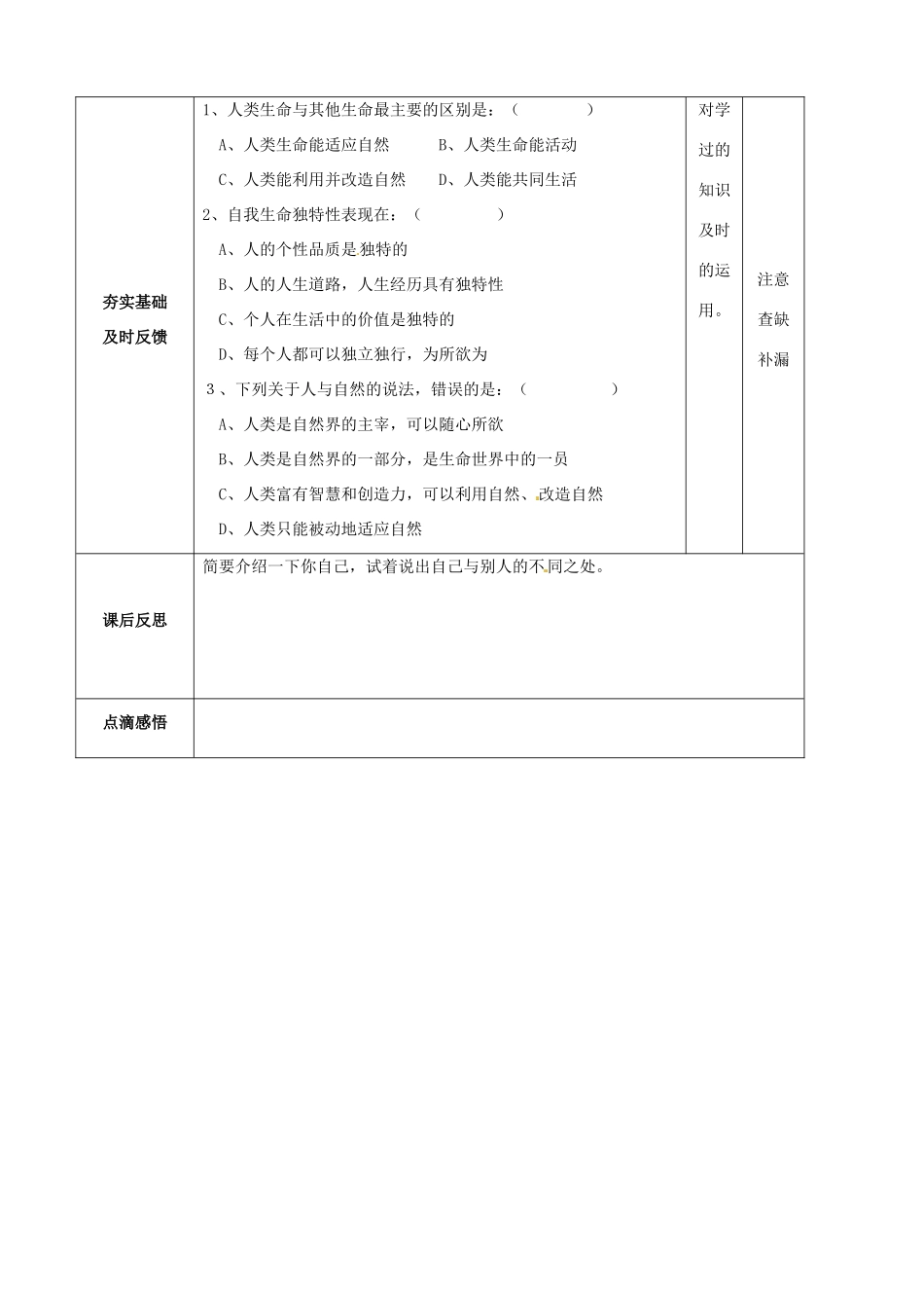 七年级思想品德上册 多彩的生命世界教学设计2 鲁教版教材_第3页