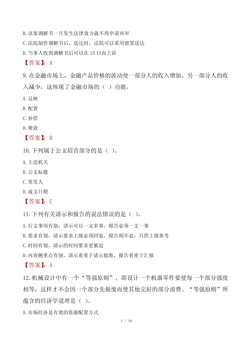2023年那曲市双湖县高校毕业生三支一扶计划招募试题及答案 _第3页