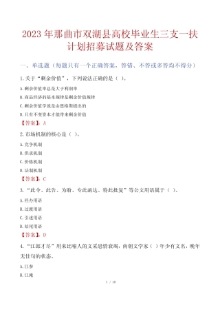 2023年那曲市双湖县高校毕业生三支一扶计划招募试题及答案 