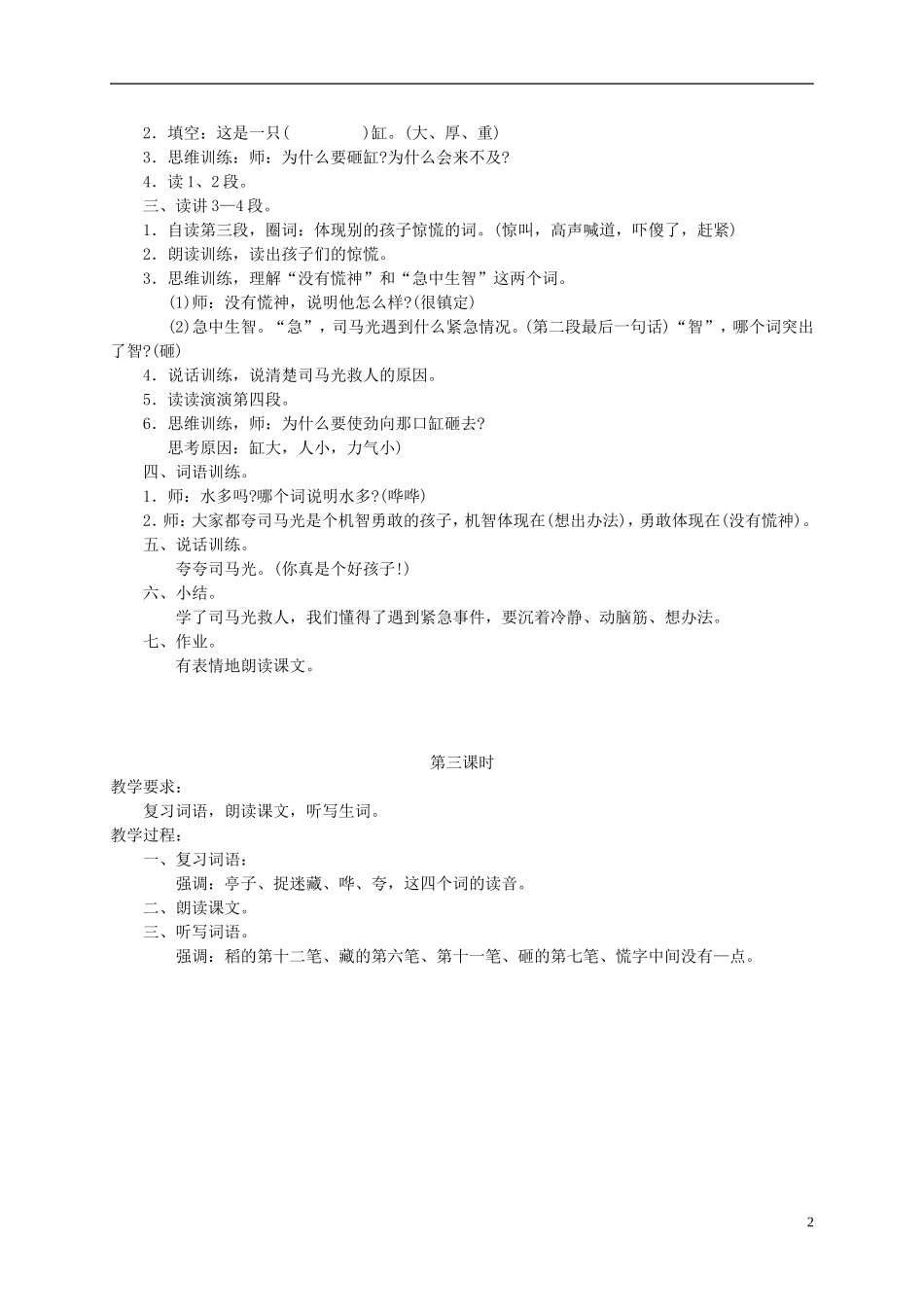 一年级语文下册 司马光教案 人教版_第2页