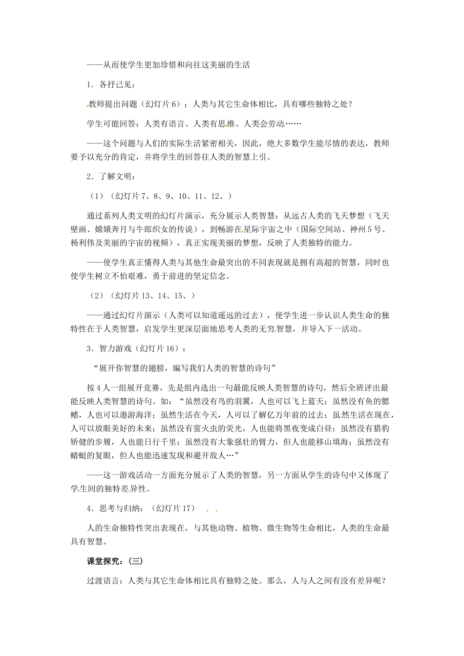 七年级政治上册 第3课 第二框 人的生命的独特性教学设计示例（二） 人教新课标版教材_第3页