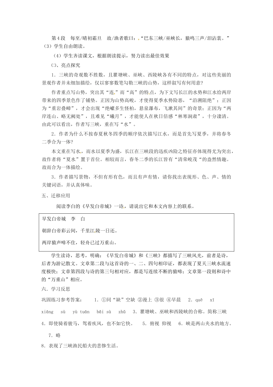 七年级语文下册 第16课《短文二篇-三峡》教学设计 长春版教材_第3页