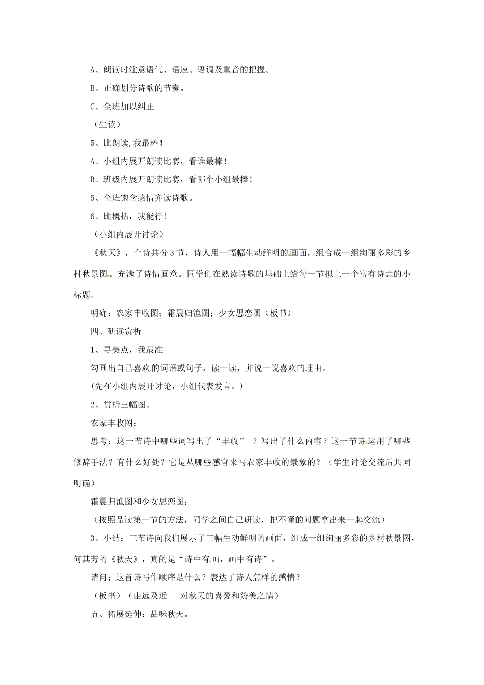 天津市宝坻区新安镇第一初级中学七年级语文上册 第14课 秋天教学设计 （新版教材）新人教版教材_第2页