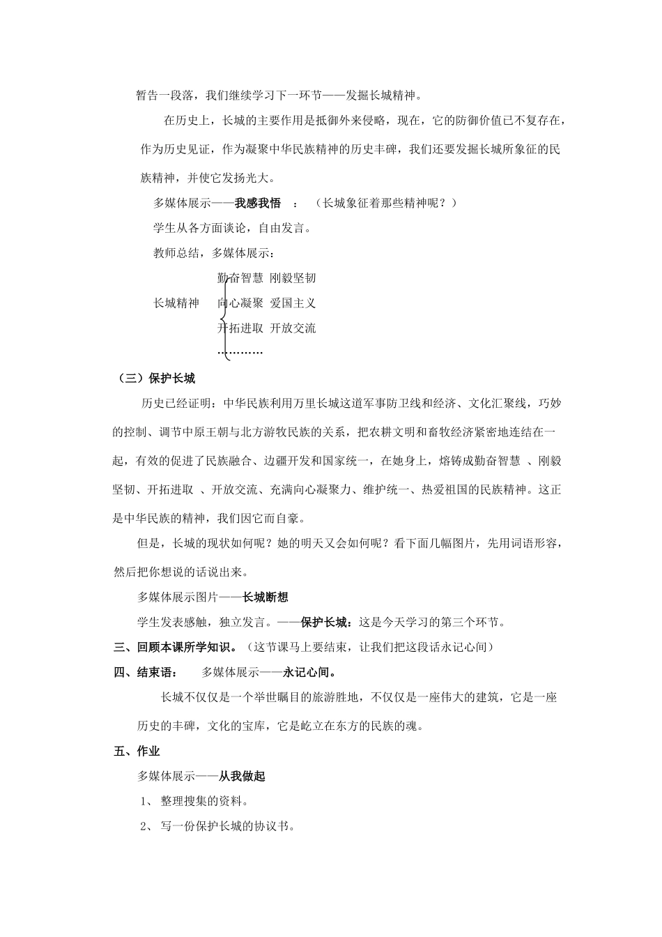 七年级语文下册《历史的丰碑 文化的宝库》教学设计 河大版教材_第2页