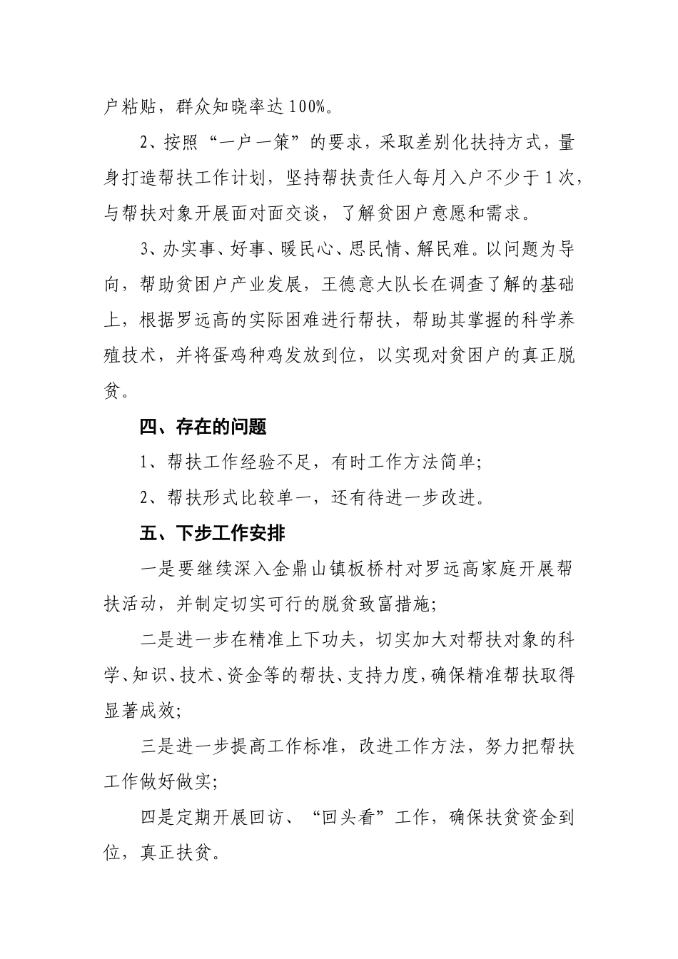 特巡警大队2016年度脱贫攻坚工作总结_第2页