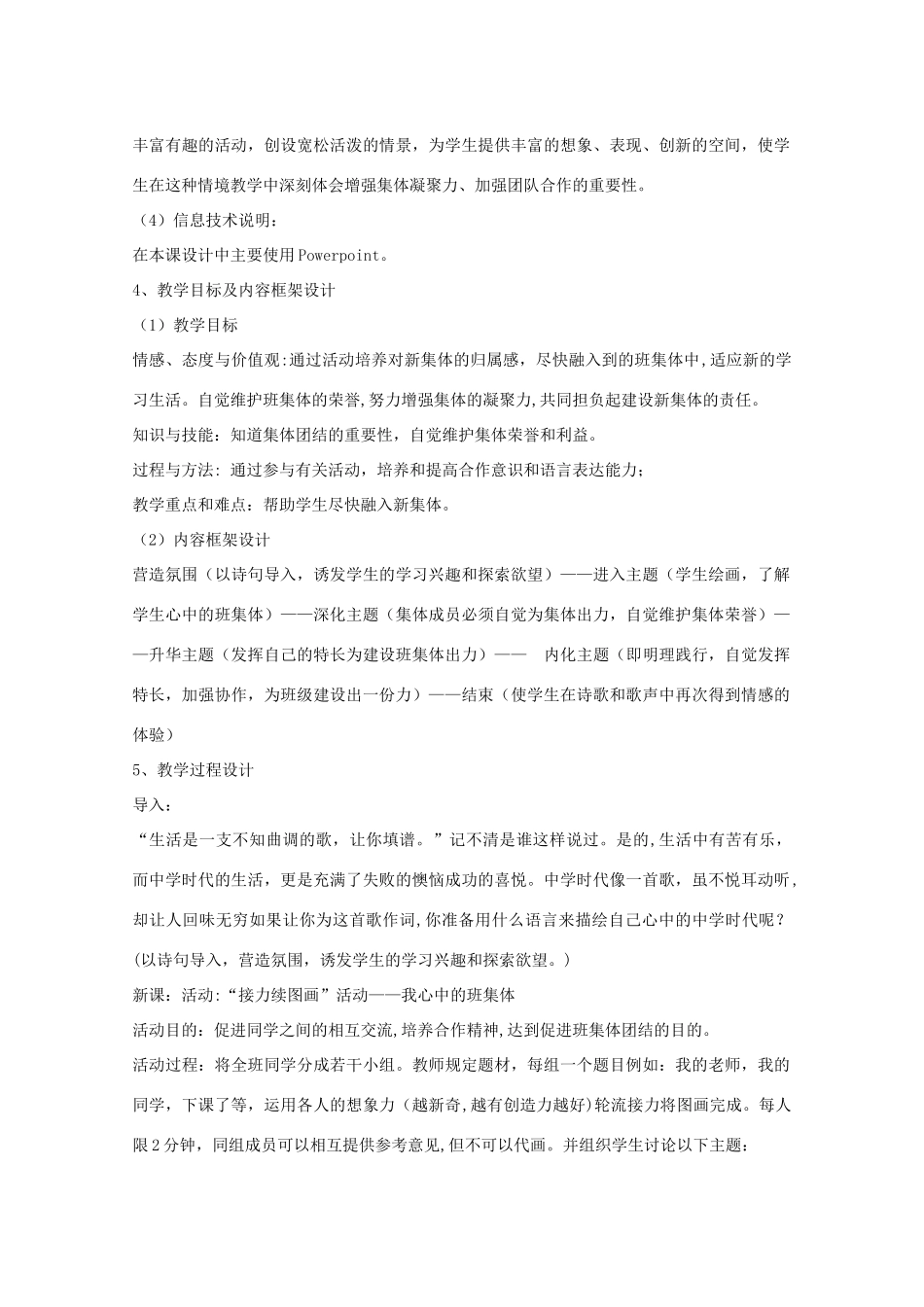 九年级政治全册 第一单元 第1课 融入新集体教学设计 首师大版教材-首师大版教材初中九年级全册政治教学设计_第2页