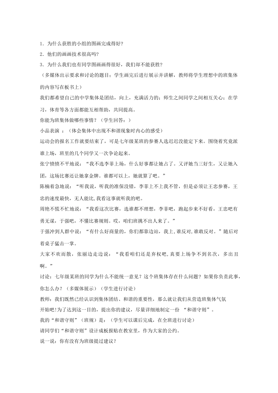 九年级政治全册 第一单元 第1课 融入新集体教学设计 首师大版教材-首师大版教材初中九年级全册政治教学设计_第3页