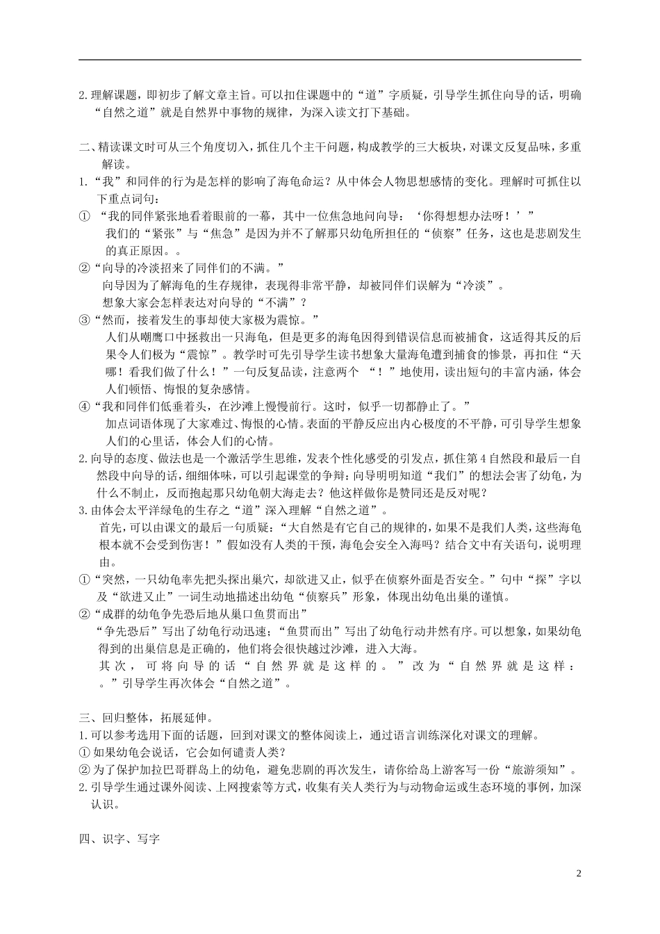 四年级语文下册 10.自然之道(1)教案 冀教版_第2页