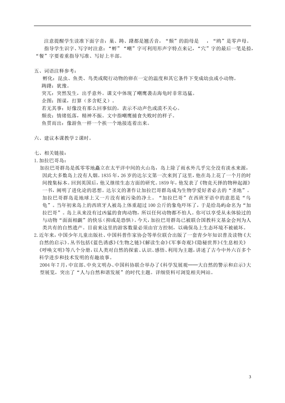 四年级语文下册 10.自然之道(1)教案 冀教版_第3页