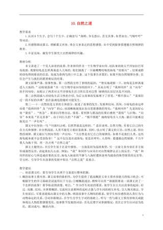 四年级语文下册 10.自然之道(1)教案 冀教版
