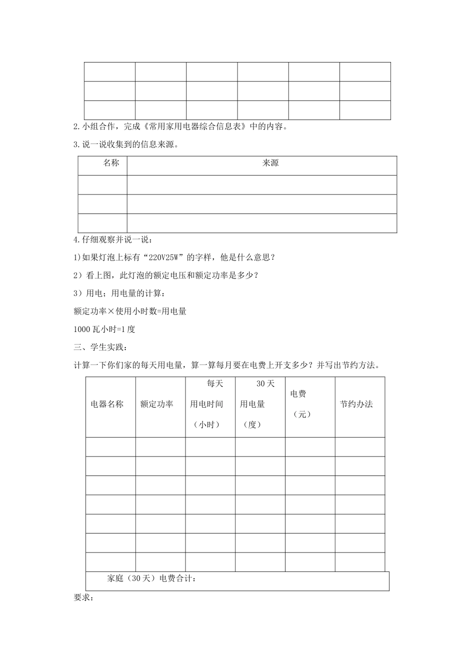 五年级信息技术上册 第一课 家用电器与我们的生活教案 华中师大版_第2页