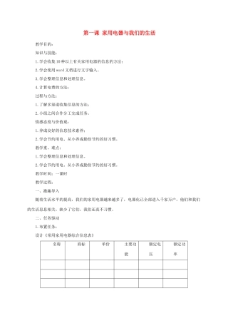 五年级信息技术上册 第一课 家用电器与我们的生活教案 华中师大版